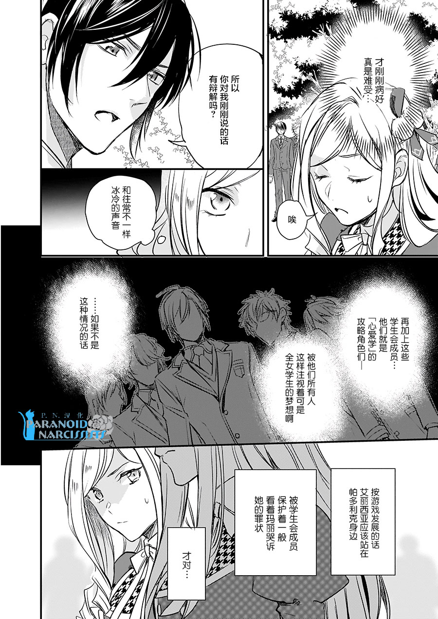 《阿尔伯特家的大小姐努力朝着没落进发》第10.2话 第12页