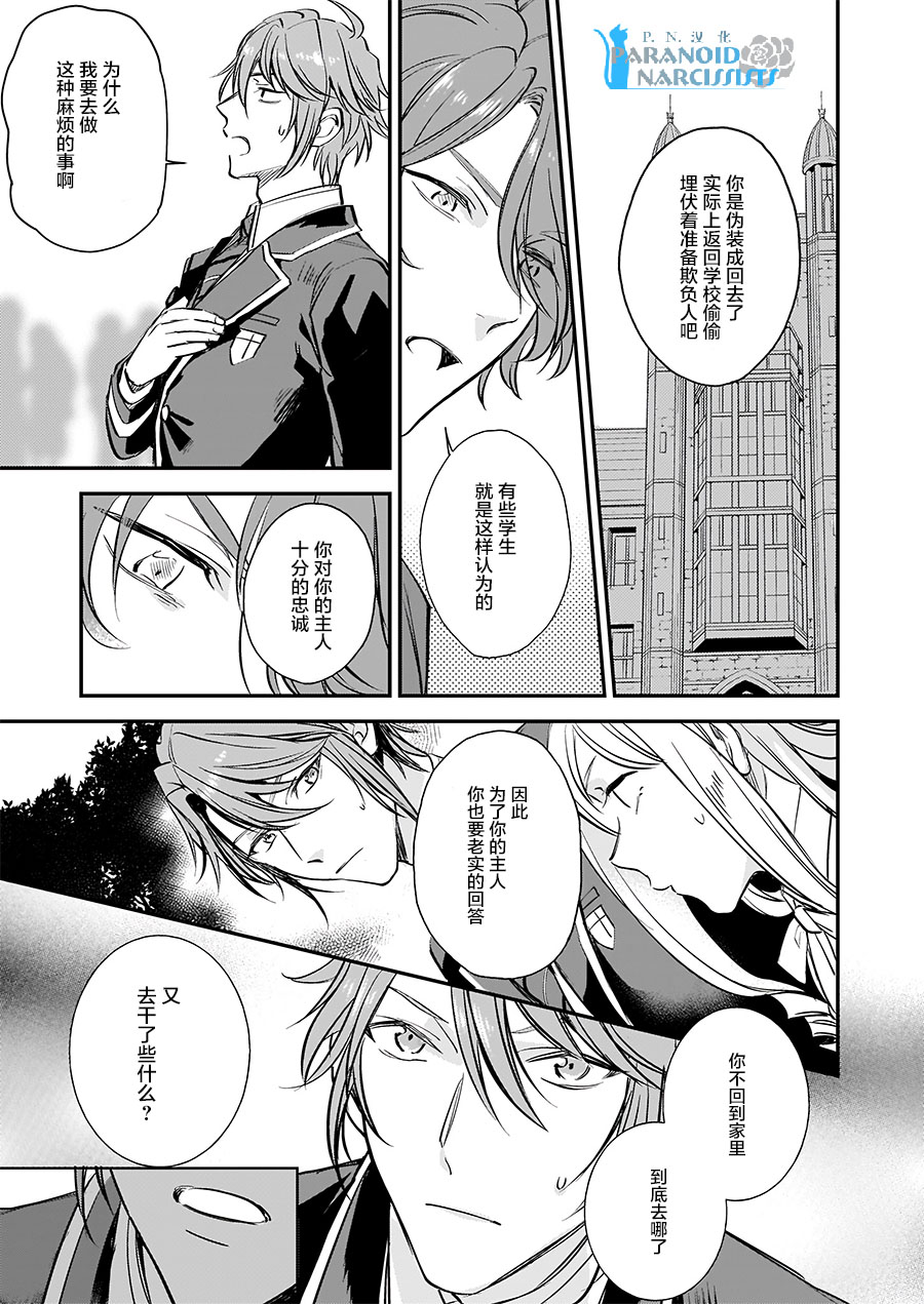 《阿尔伯特家的大小姐努力朝着没落进发》第10.2话 第17页