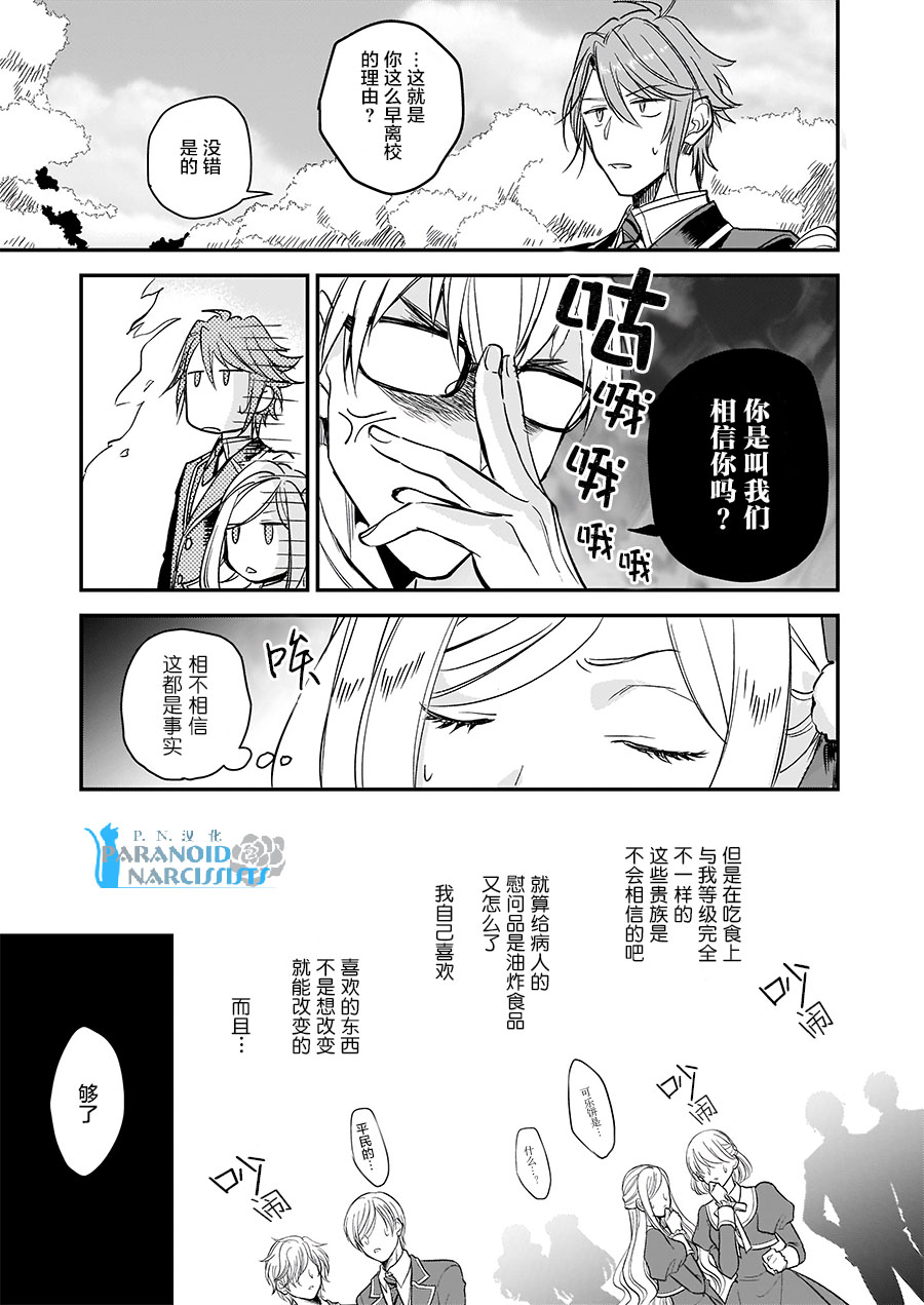 《阿尔伯特家的大小姐努力朝着没落进发》第10.2话 第19页