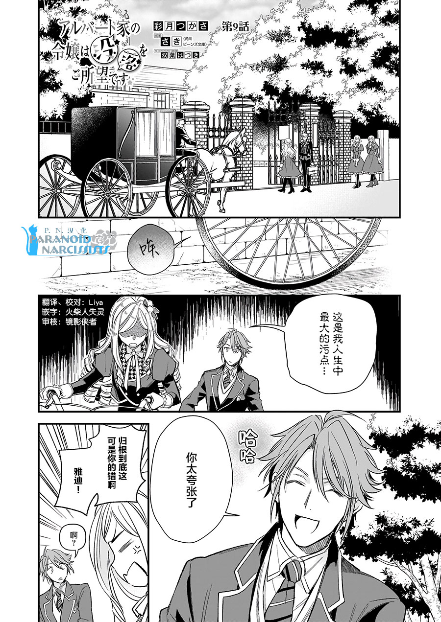 《阿尔伯特家的大小姐努力朝着没落进发》第10.2话 第1页