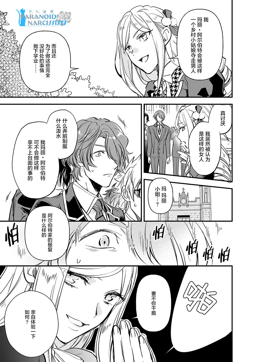 《阿尔伯特家的大小姐努力朝着没落进发》第10.2话 第23页