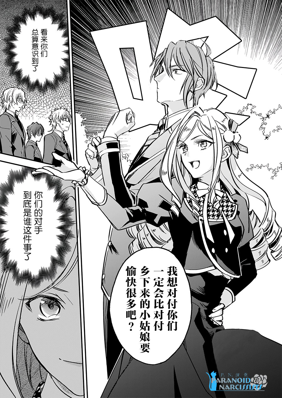 《阿尔伯特家的大小姐努力朝着没落进发》第10.2话 第25页