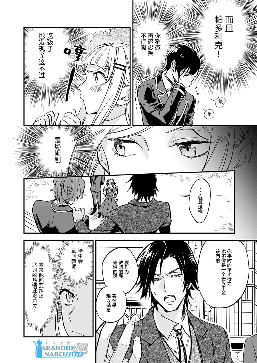 《阿尔伯特家的大小姐努力朝着没落进发》第10.2话 第26页