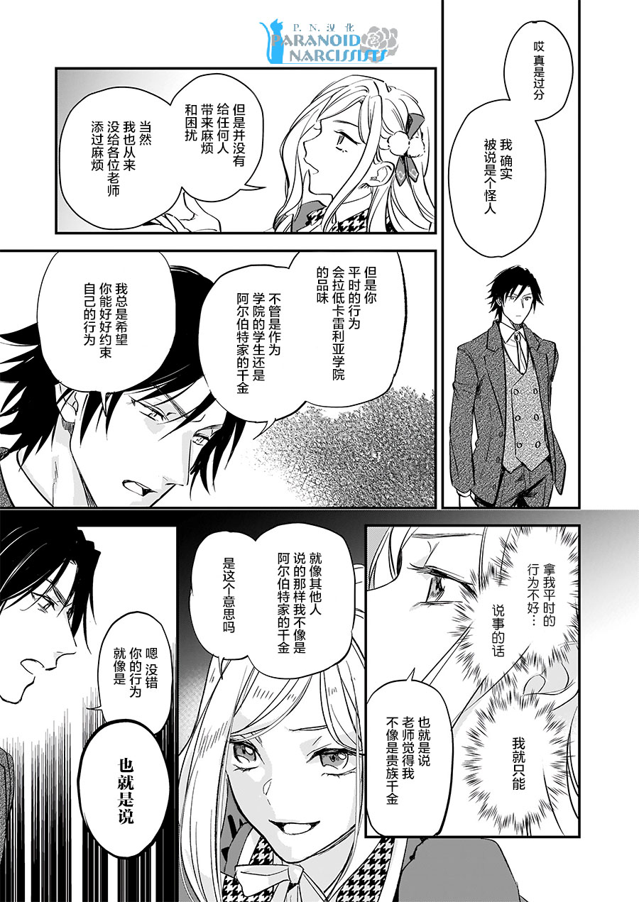 《阿尔伯特家的大小姐努力朝着没落进发》第10.2话 第27页