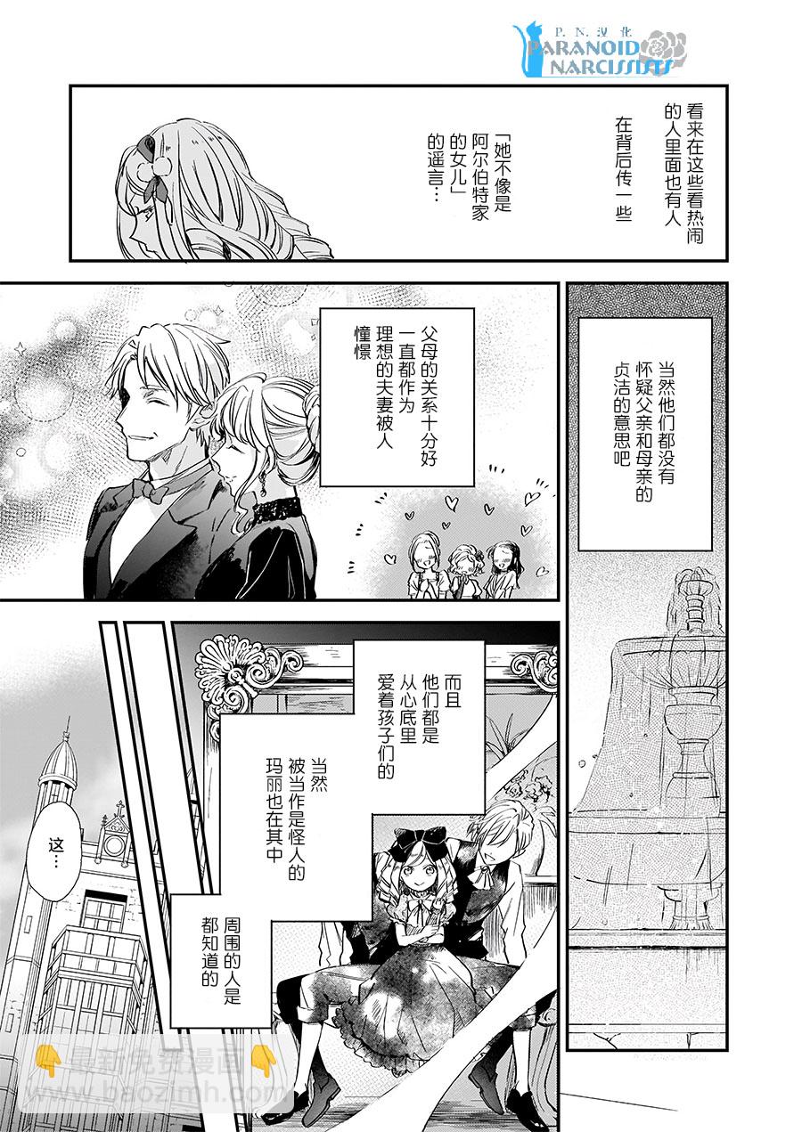 《阿尔伯特家的大小姐努力朝着没落进发》第10.2话 第29页