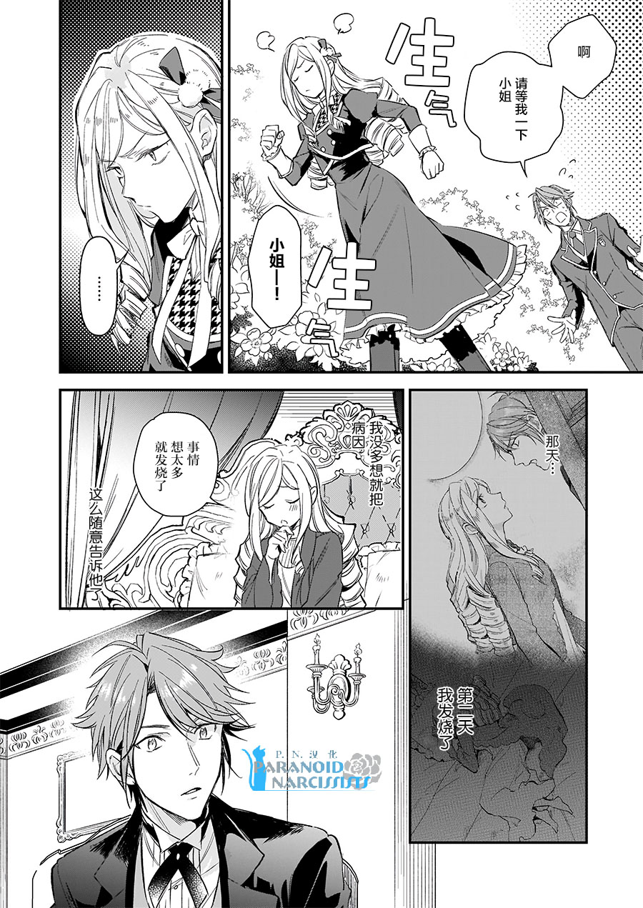 《阿尔伯特家的大小姐努力朝着没落进发》第10.2话 第2页