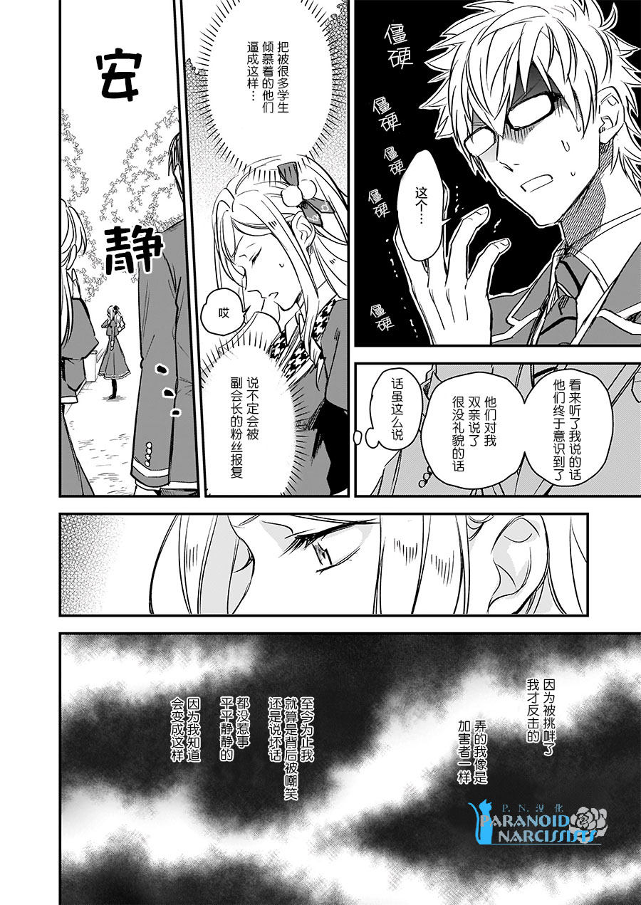 《阿尔伯特家的大小姐努力朝着没落进发》第10.2话 第30页