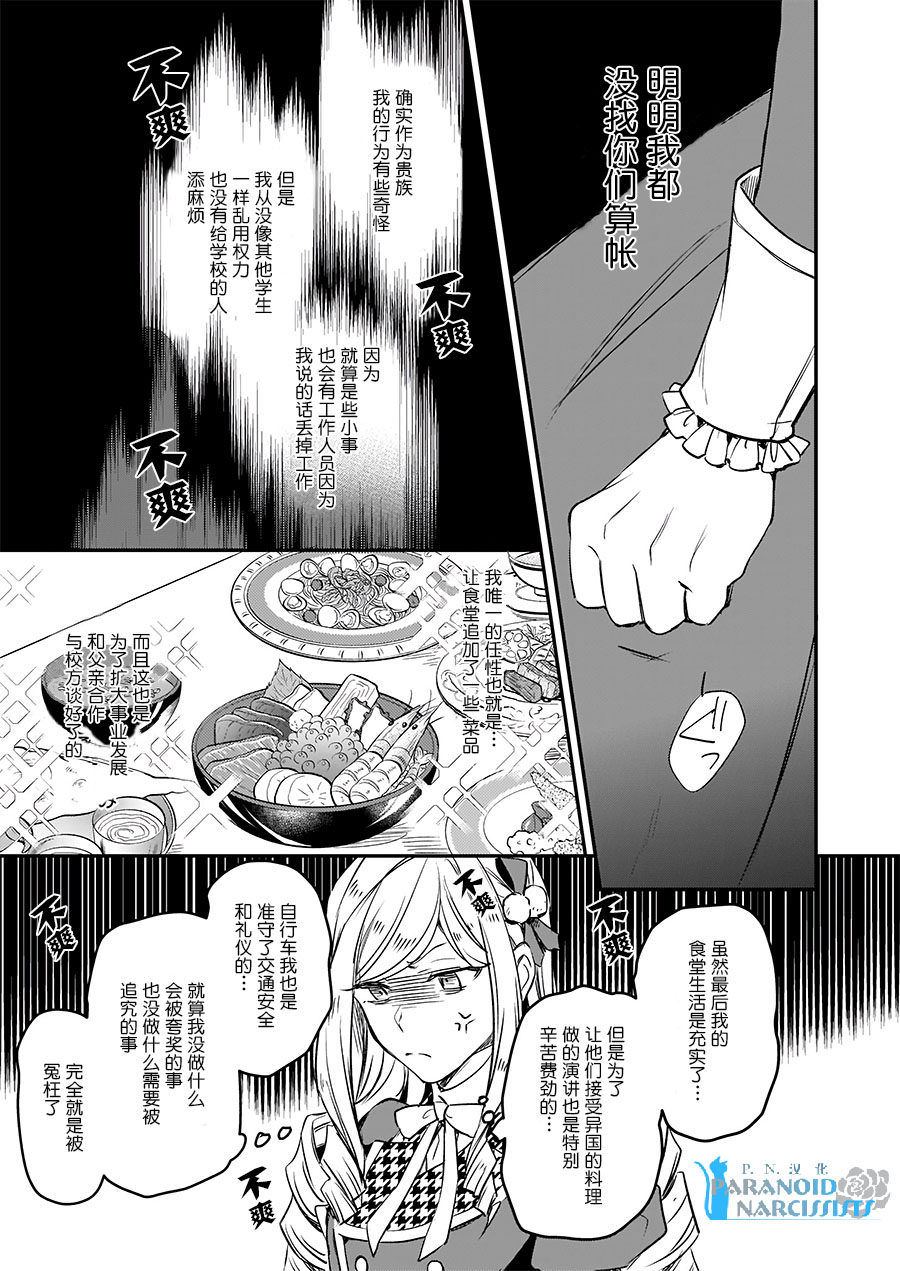 《阿尔伯特家的大小姐努力朝着没落进发》第10.2话 第31页