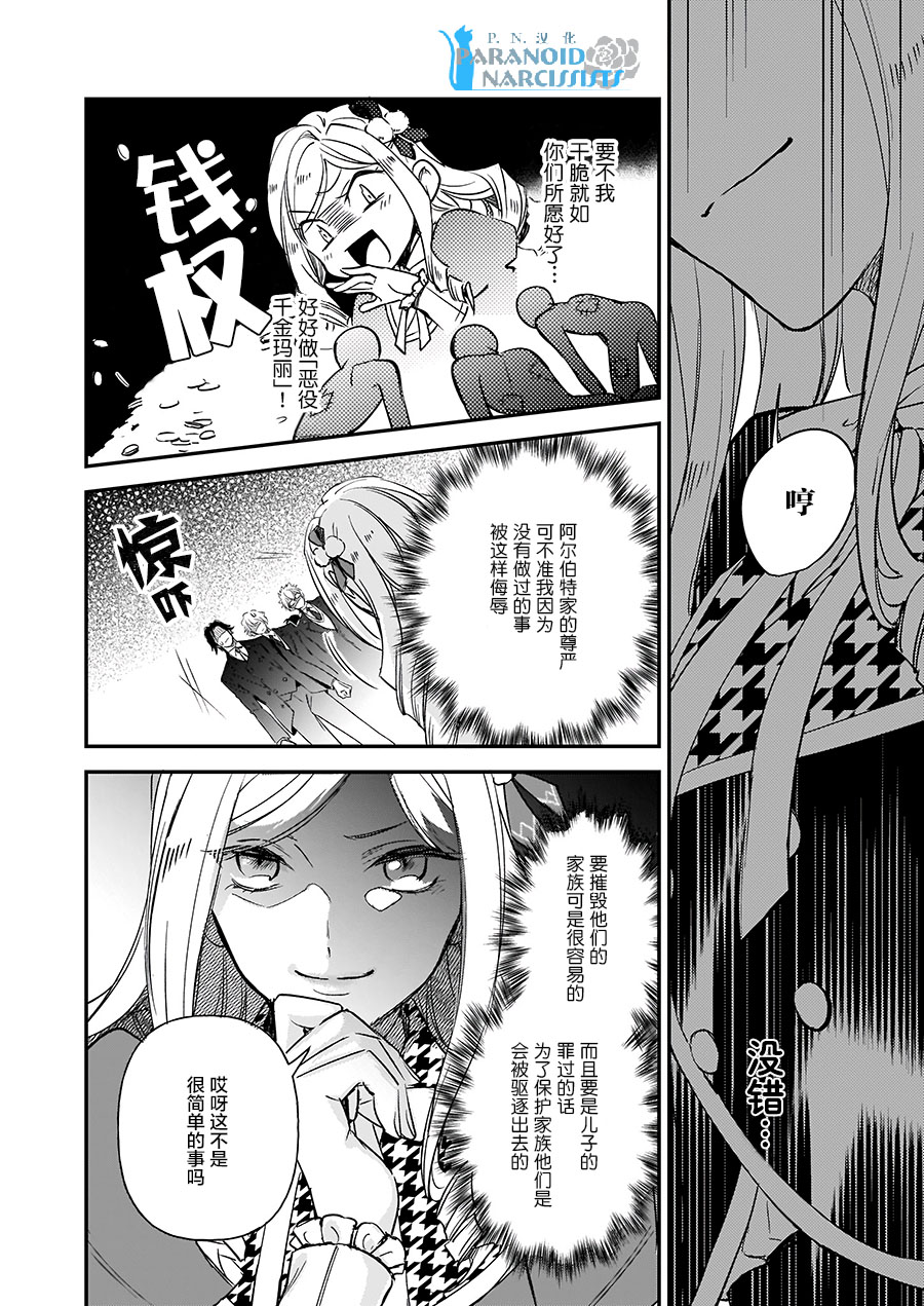 《阿尔伯特家的大小姐努力朝着没落进发》第10.2话 第32页