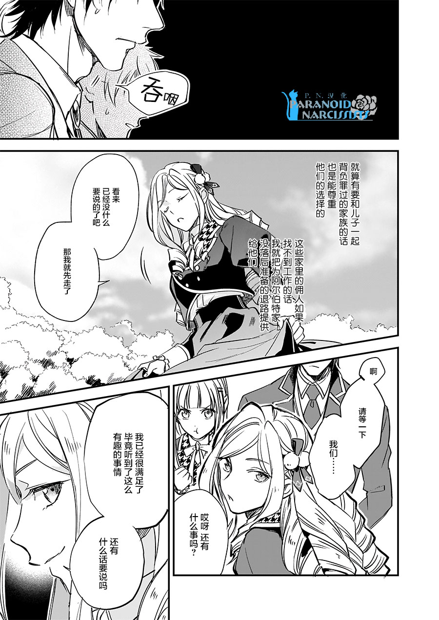 《阿尔伯特家的大小姐努力朝着没落进发》第10.2话 第33页