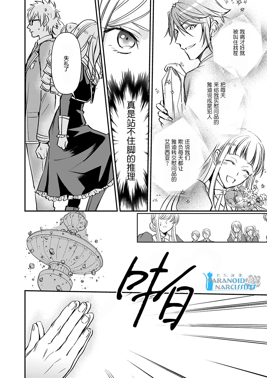 《阿尔伯特家的大小姐努力朝着没落进发》第10.2话 第34页