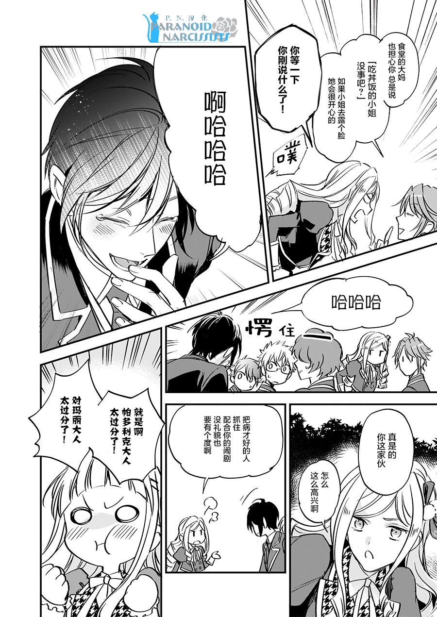 《阿尔伯特家的大小姐努力朝着没落进发》第10.2话 第36页