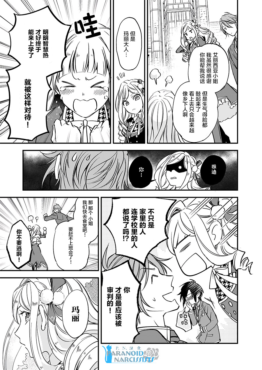 《阿尔伯特家的大小姐努力朝着没落进发》第10.2话 第37页