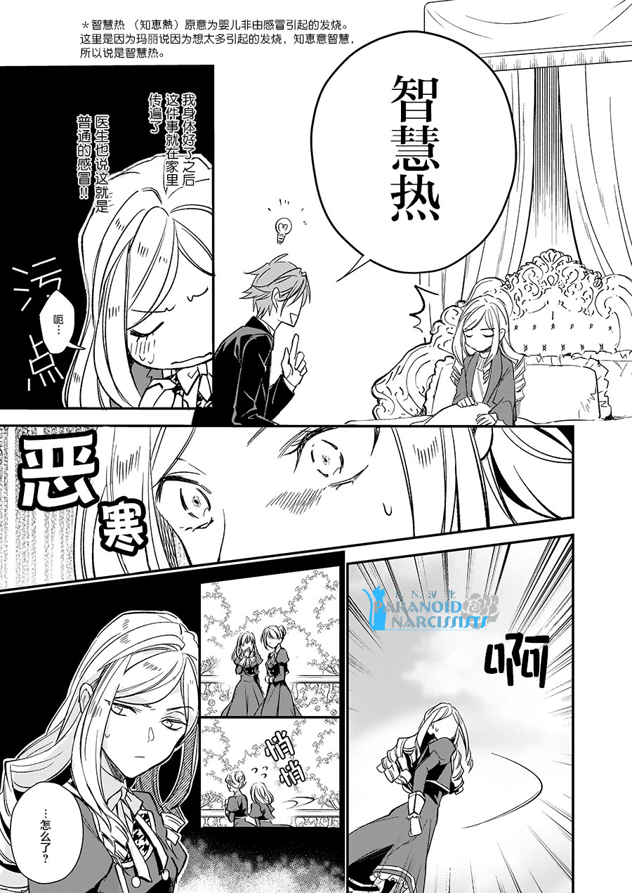 《阿尔伯特家的大小姐努力朝着没落进发》第10.2话 第3页