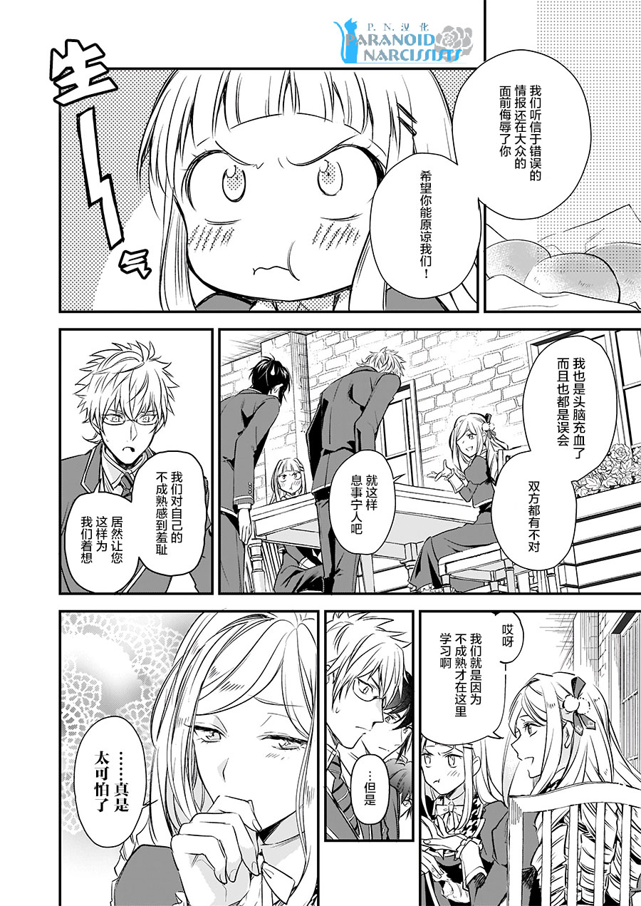 《阿尔伯特家的大小姐努力朝着没落进发》第10.2话 第40页