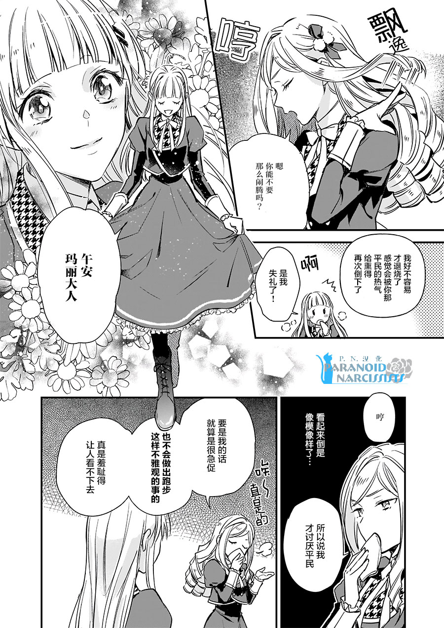 《阿尔伯特家的大小姐努力朝着没落进发》第10.2话 第6页