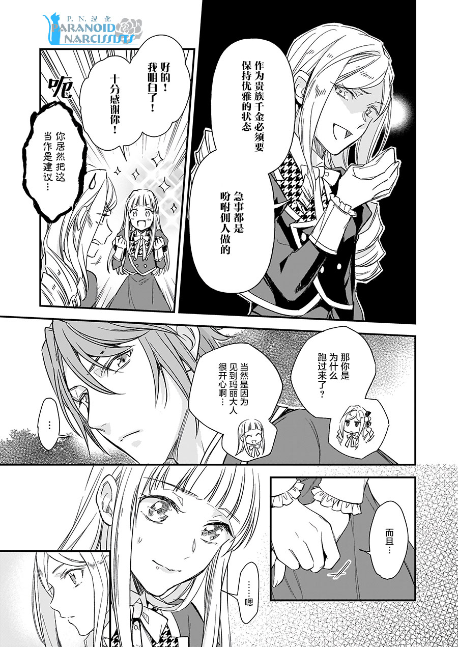 《阿尔伯特家的大小姐努力朝着没落进发》第10.2话 第7页
