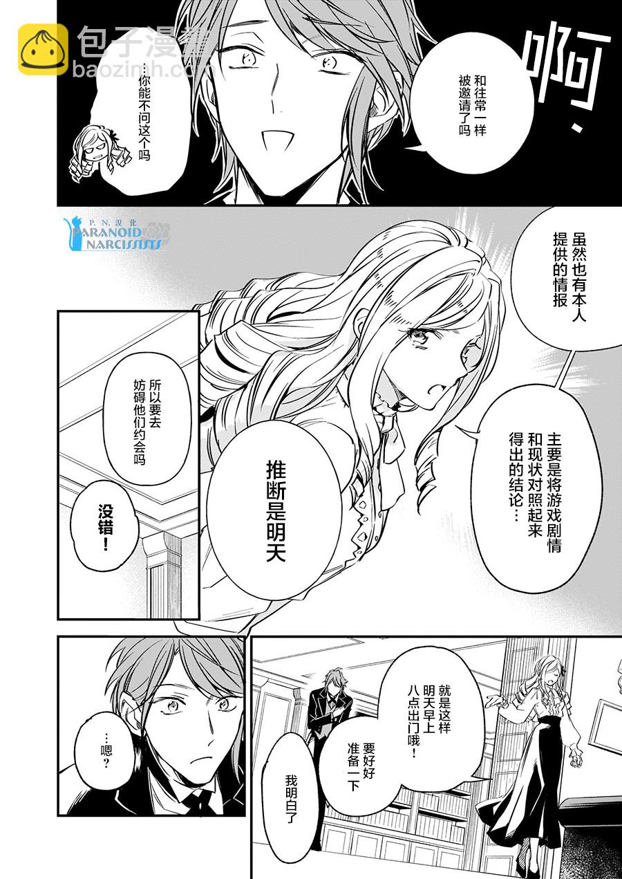 《阿尔伯特家的大小姐努力朝着没落进发》第10.3话 第10页