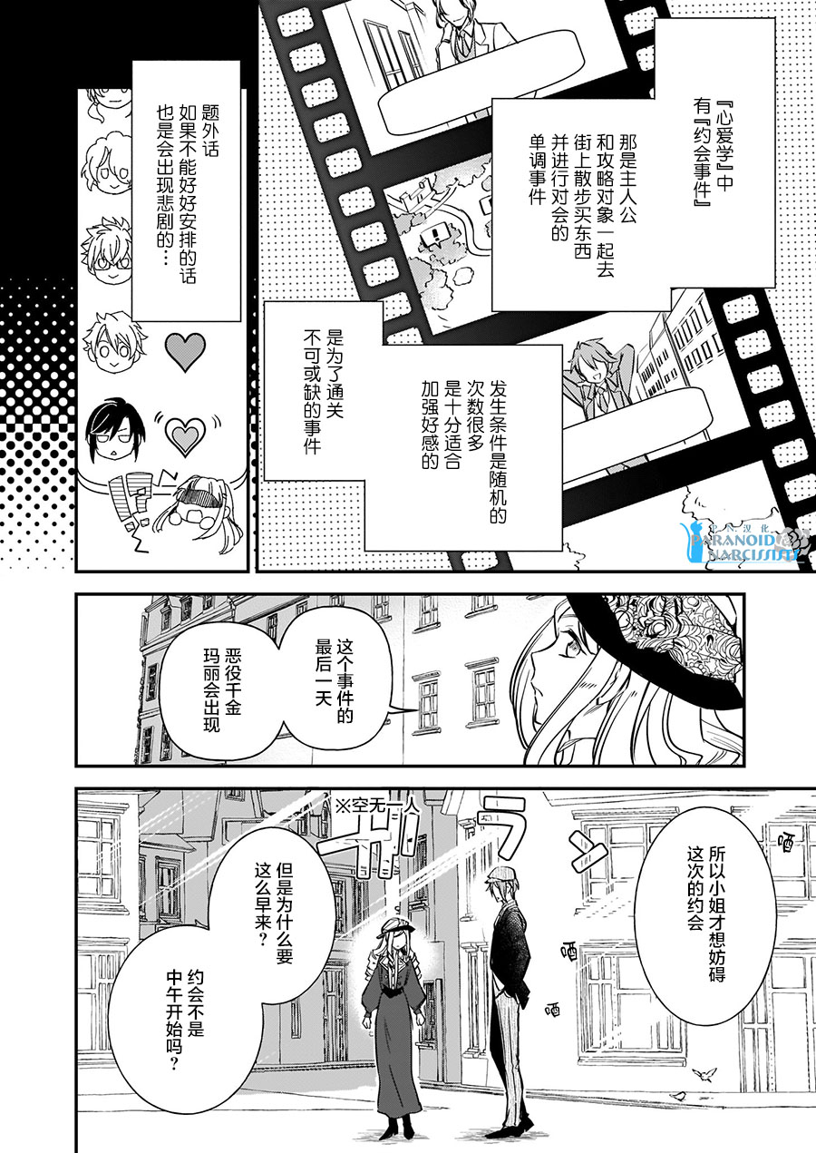 《阿尔伯特家的大小姐努力朝着没落进发》第10.3话 第12页