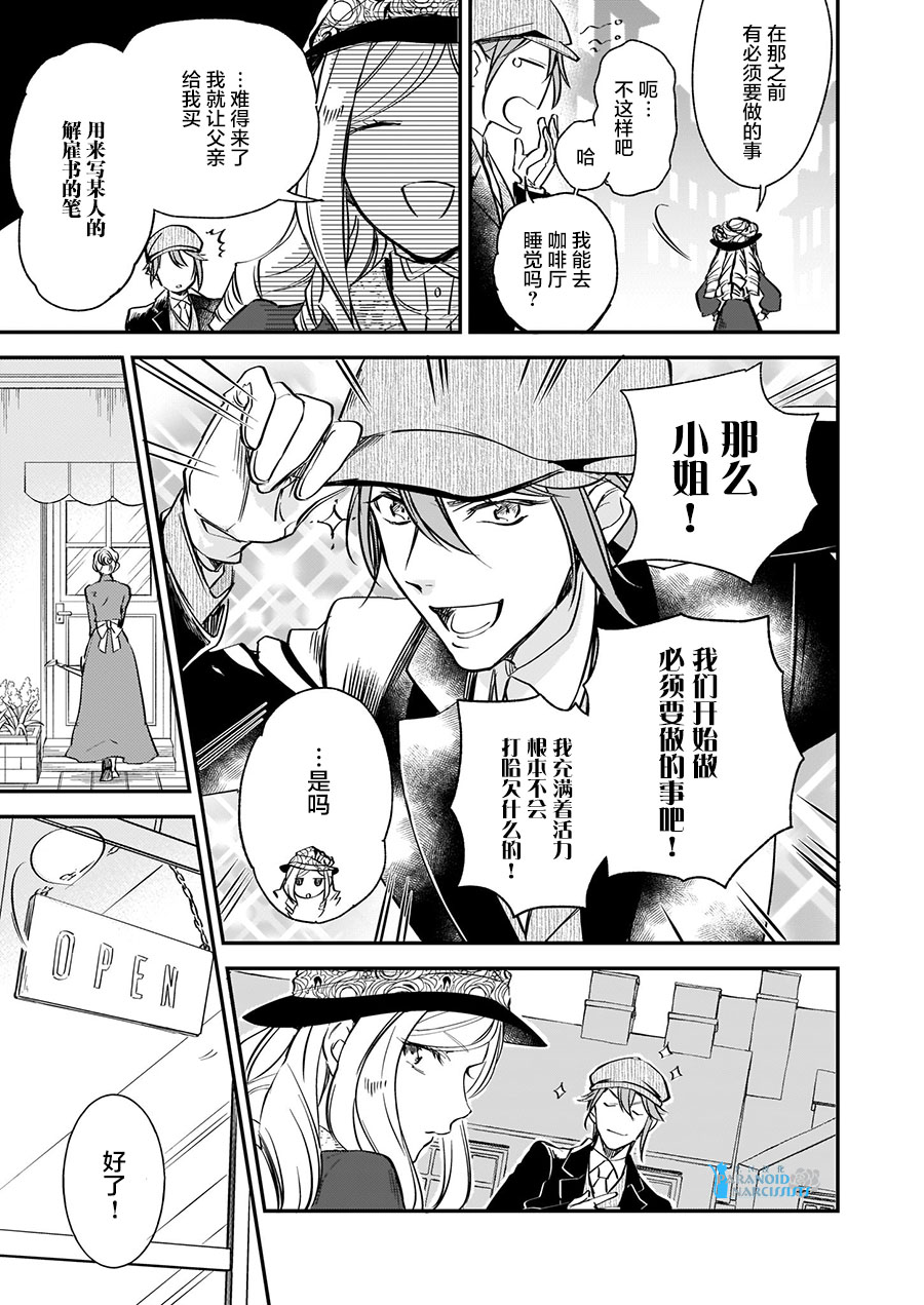《阿尔伯特家的大小姐努力朝着没落进发》第10.3话 第13页
