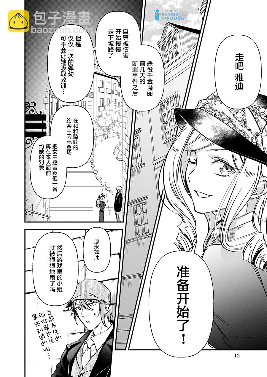 《阿尔伯特家的大小姐努力朝着没落进发》第10.3话 第14页