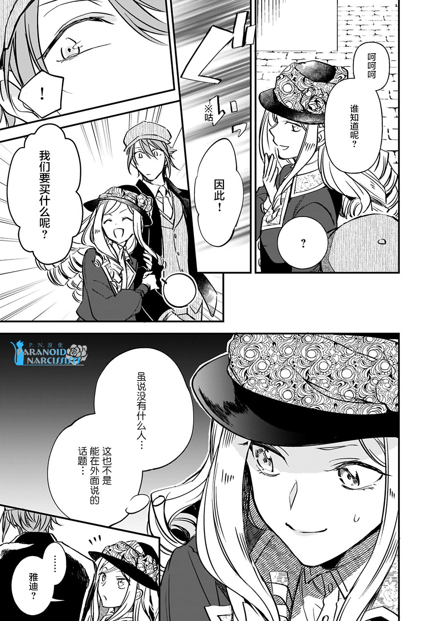 《阿尔伯特家的大小姐努力朝着没落进发》第10.3话 第15页