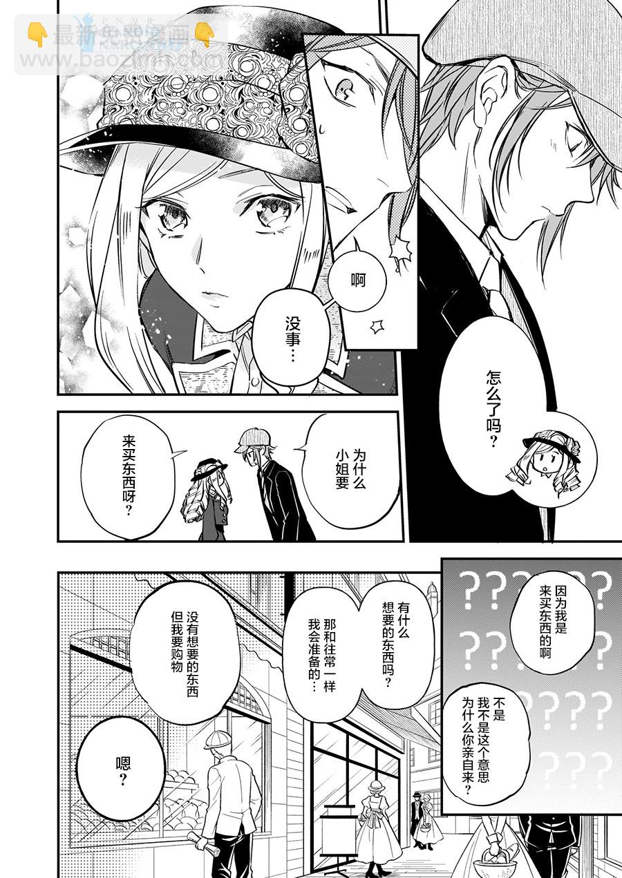 《阿尔伯特家的大小姐努力朝着没落进发》第10.3话 第16页