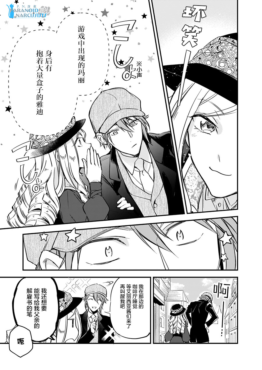 《阿尔伯特家的大小姐努力朝着没落进发》第10.3话 第17页