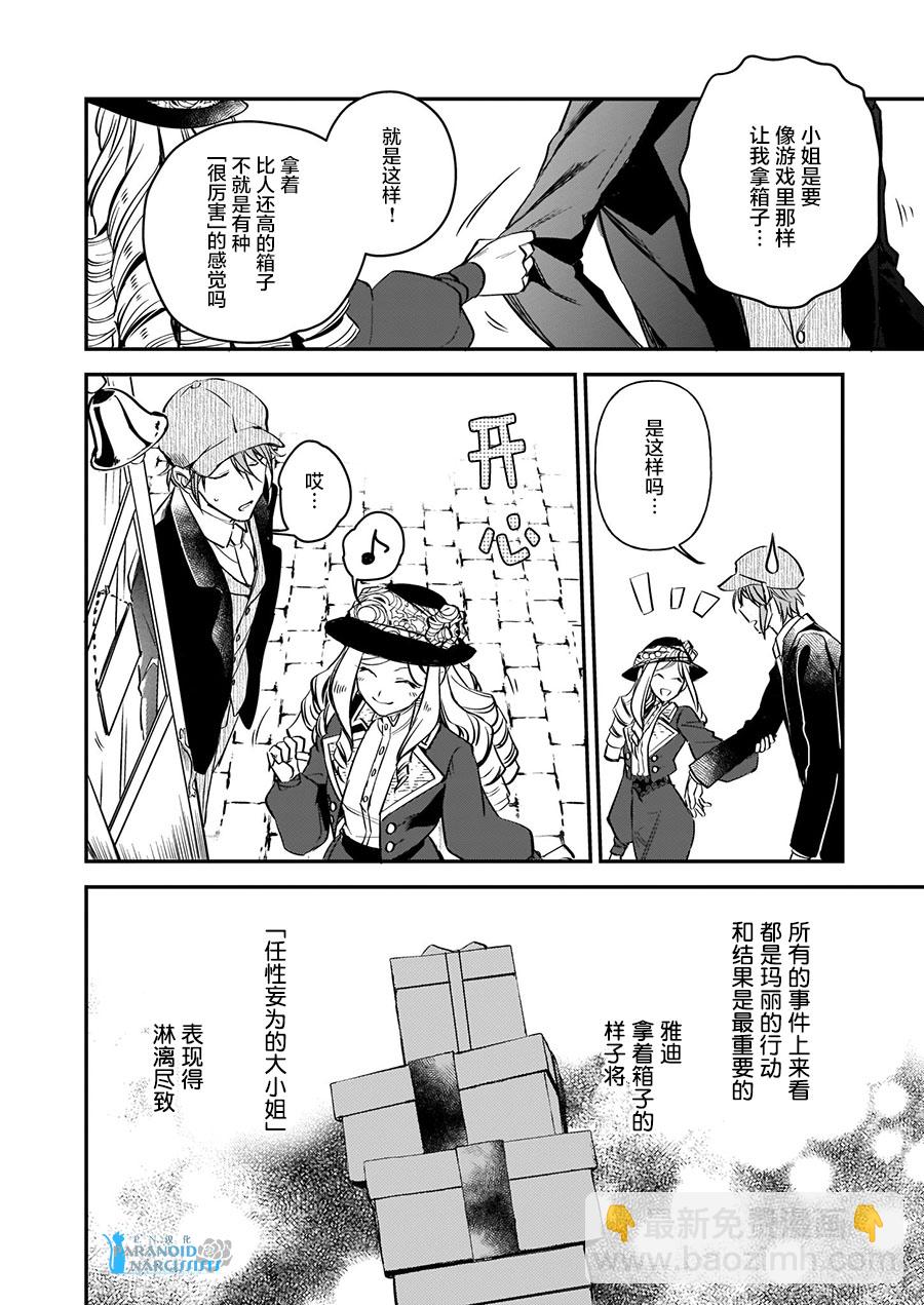 《阿尔伯特家的大小姐努力朝着没落进发》第10.3话 第18页