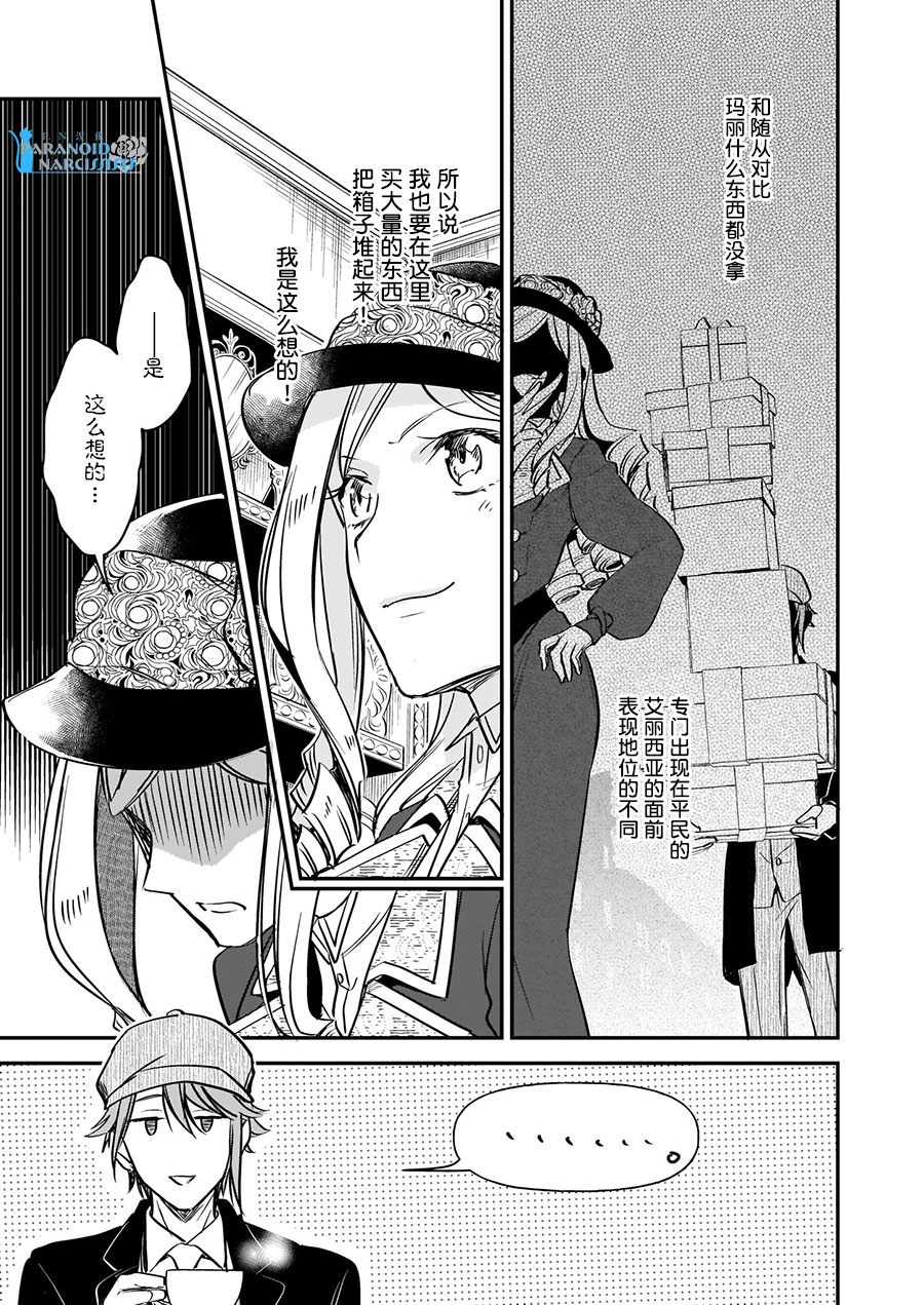 《阿尔伯特家的大小姐努力朝着没落进发》第10.3话 第19页