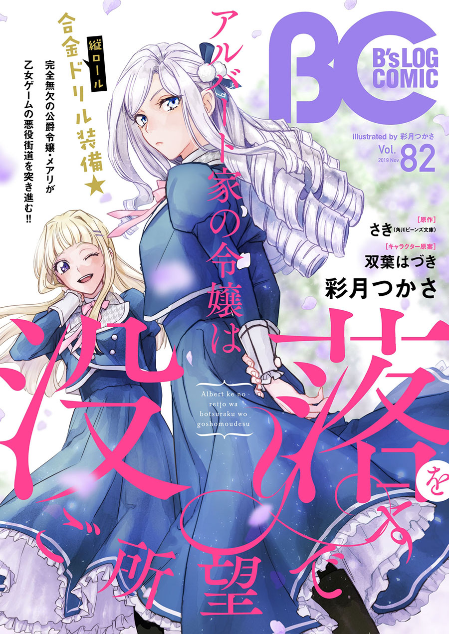 《阿尔伯特家的大小姐努力朝着没落进发》第10.3话 第1页