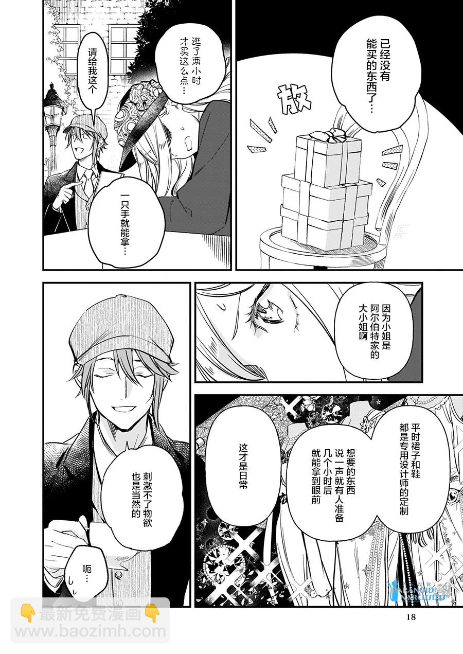 《阿尔伯特家的大小姐努力朝着没落进发》第10.3话 第20页