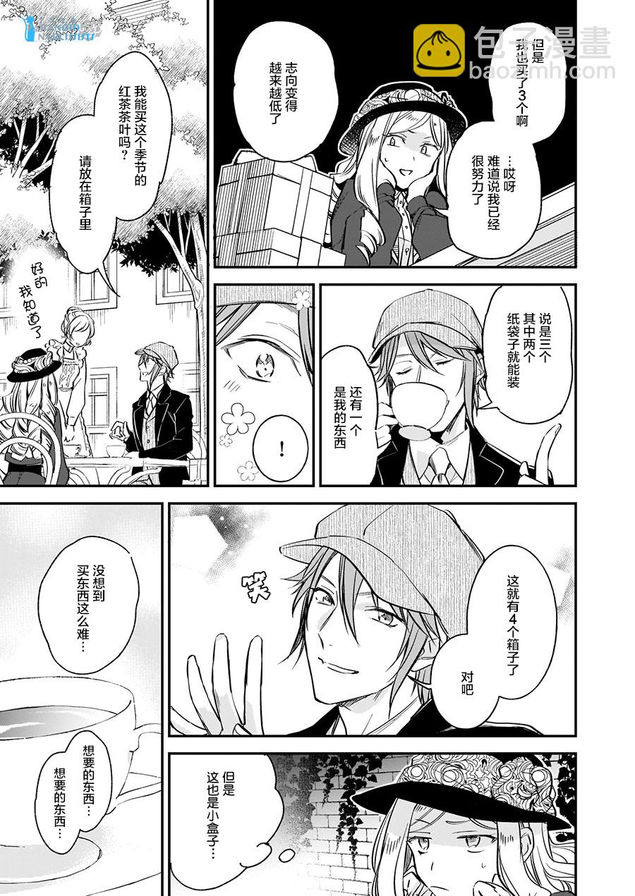 《阿尔伯特家的大小姐努力朝着没落进发》第10.3话 第21页