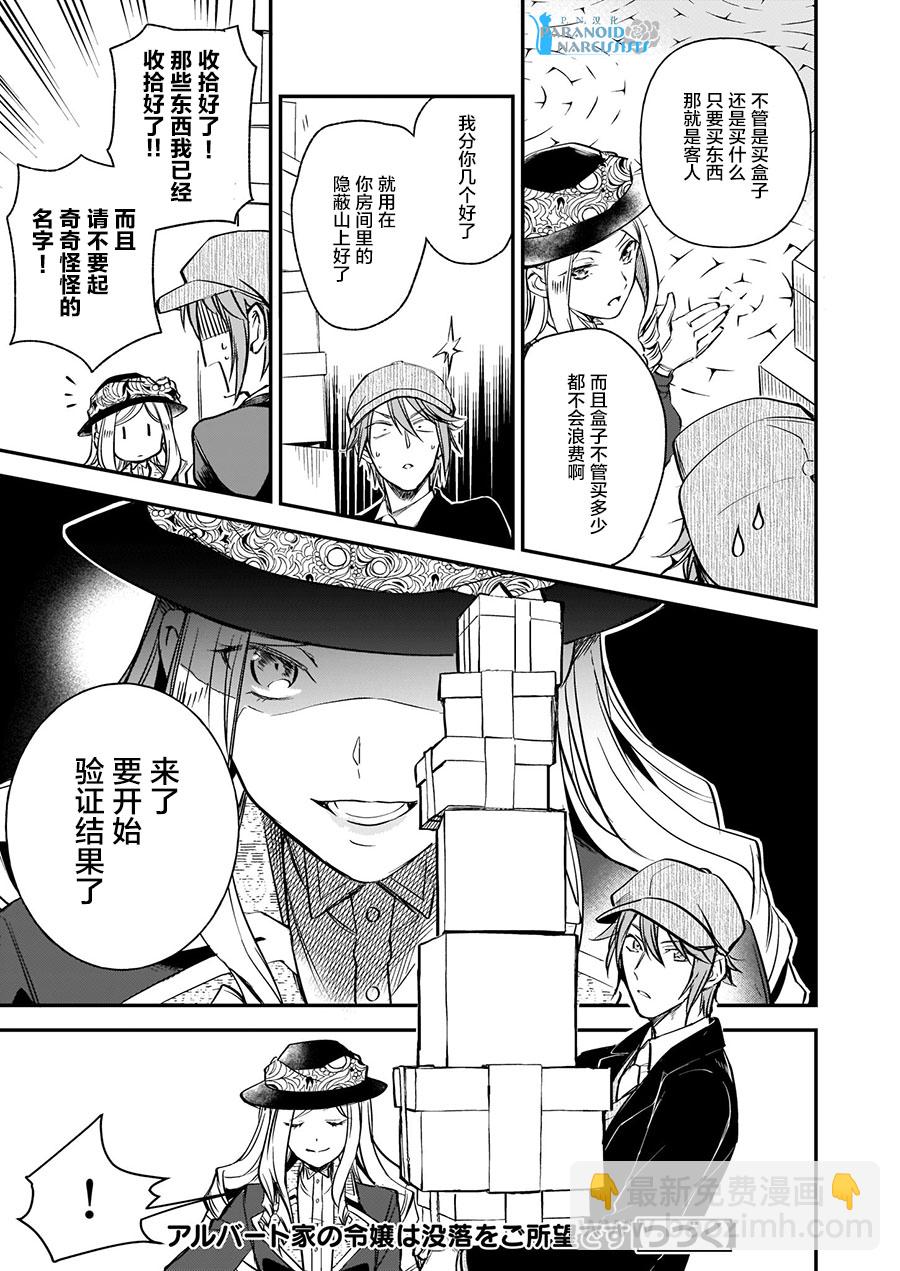 《阿尔伯特家的大小姐努力朝着没落进发》第10.3话 第25页