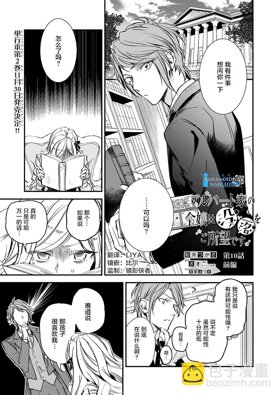 《阿尔伯特家的大小姐努力朝着没落进发》第10.3话 第3页