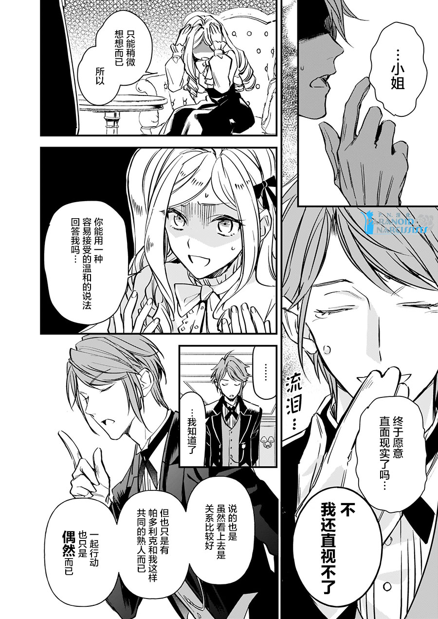 《阿尔伯特家的大小姐努力朝着没落进发》第10.3话 第4页