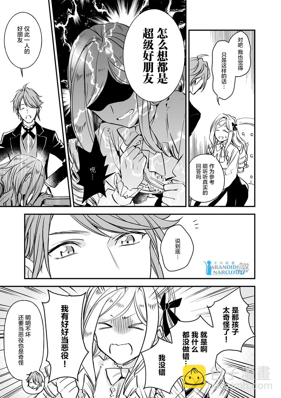 《阿尔伯特家的大小姐努力朝着没落进发》第10.3话 第5页