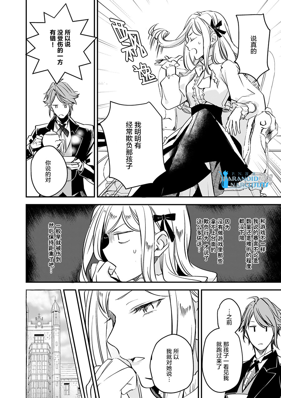 《阿尔伯特家的大小姐努力朝着没落进发》第10.3话 第6页