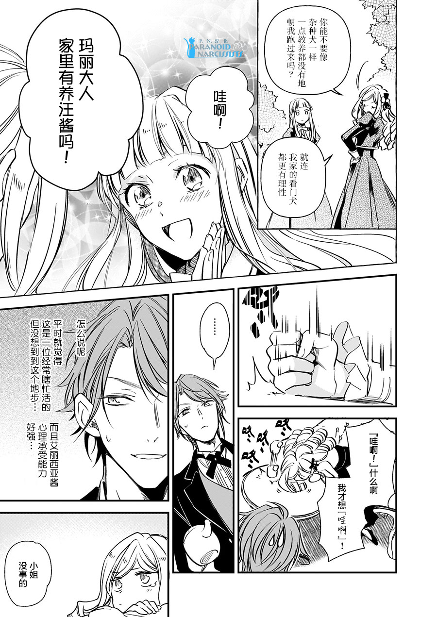 《阿尔伯特家的大小姐努力朝着没落进发》第10.3话 第7页