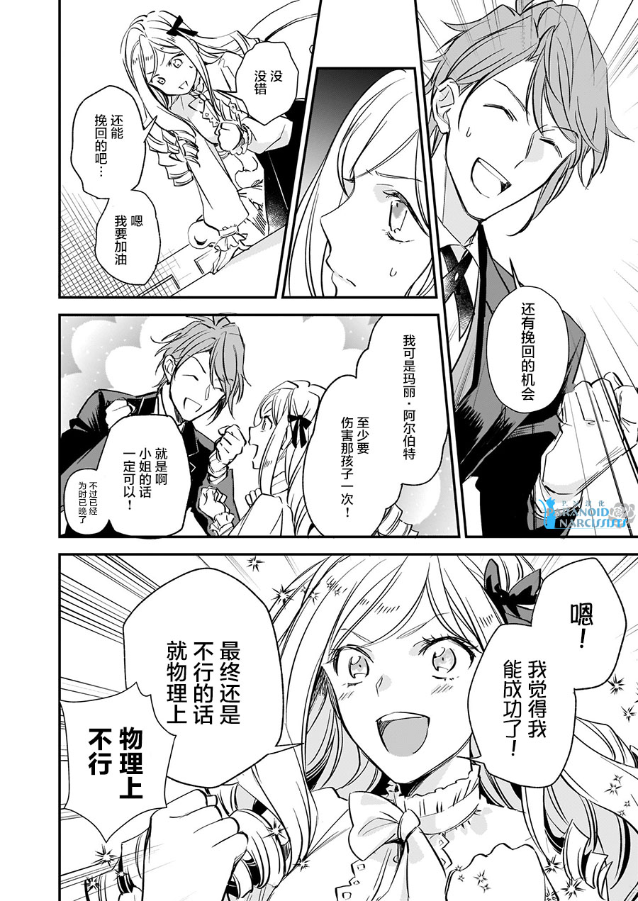 《阿尔伯特家的大小姐努力朝着没落进发》第10.3话 第8页