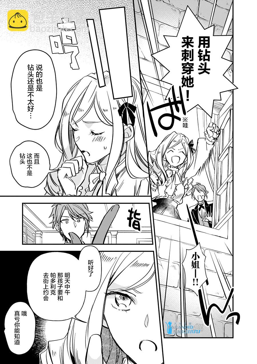 《阿尔伯特家的大小姐努力朝着没落进发》第10.3话 第9页