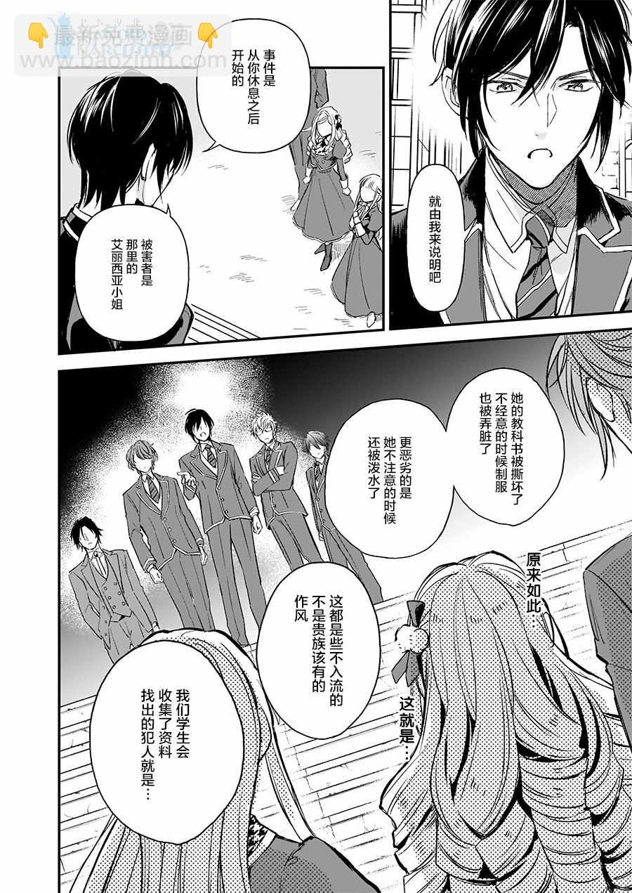 《阿尔伯特家的大小姐努力朝着没落进发》第9话 第10页