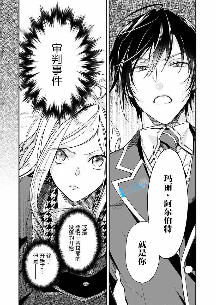 《阿尔伯特家的大小姐努力朝着没落进发》第9话 第11页