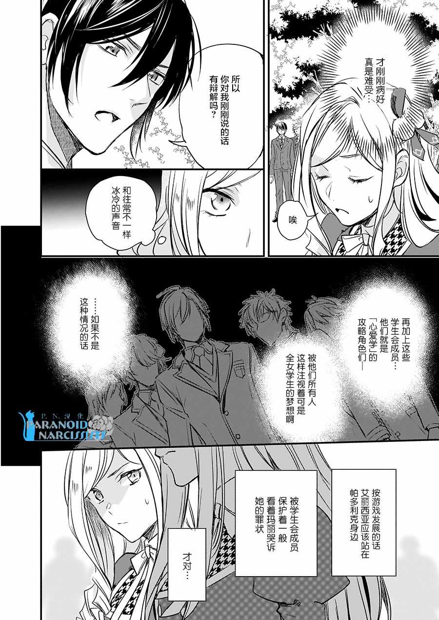 《阿尔伯特家的大小姐努力朝着没落进发》第9话 第12页