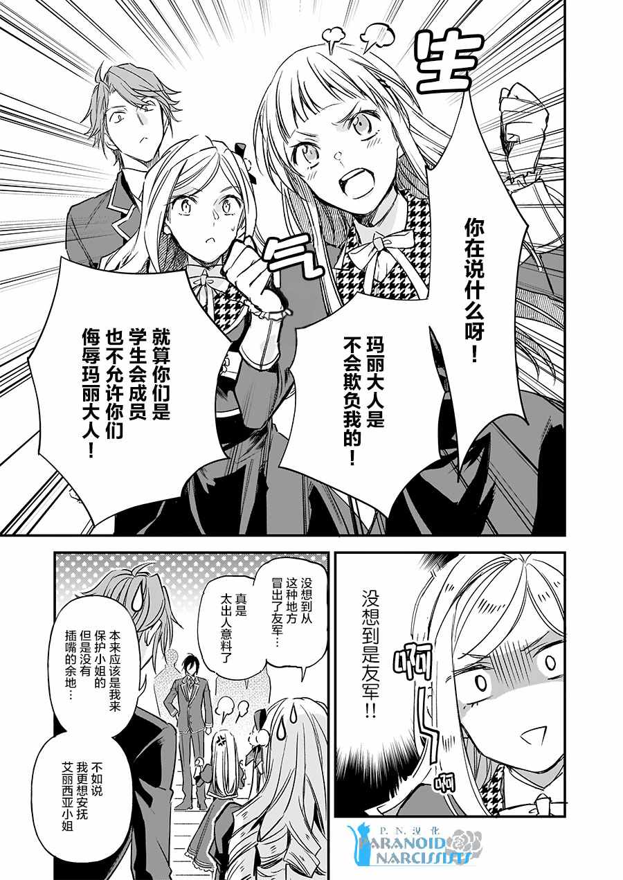 《阿尔伯特家的大小姐努力朝着没落进发》第9话 第13页