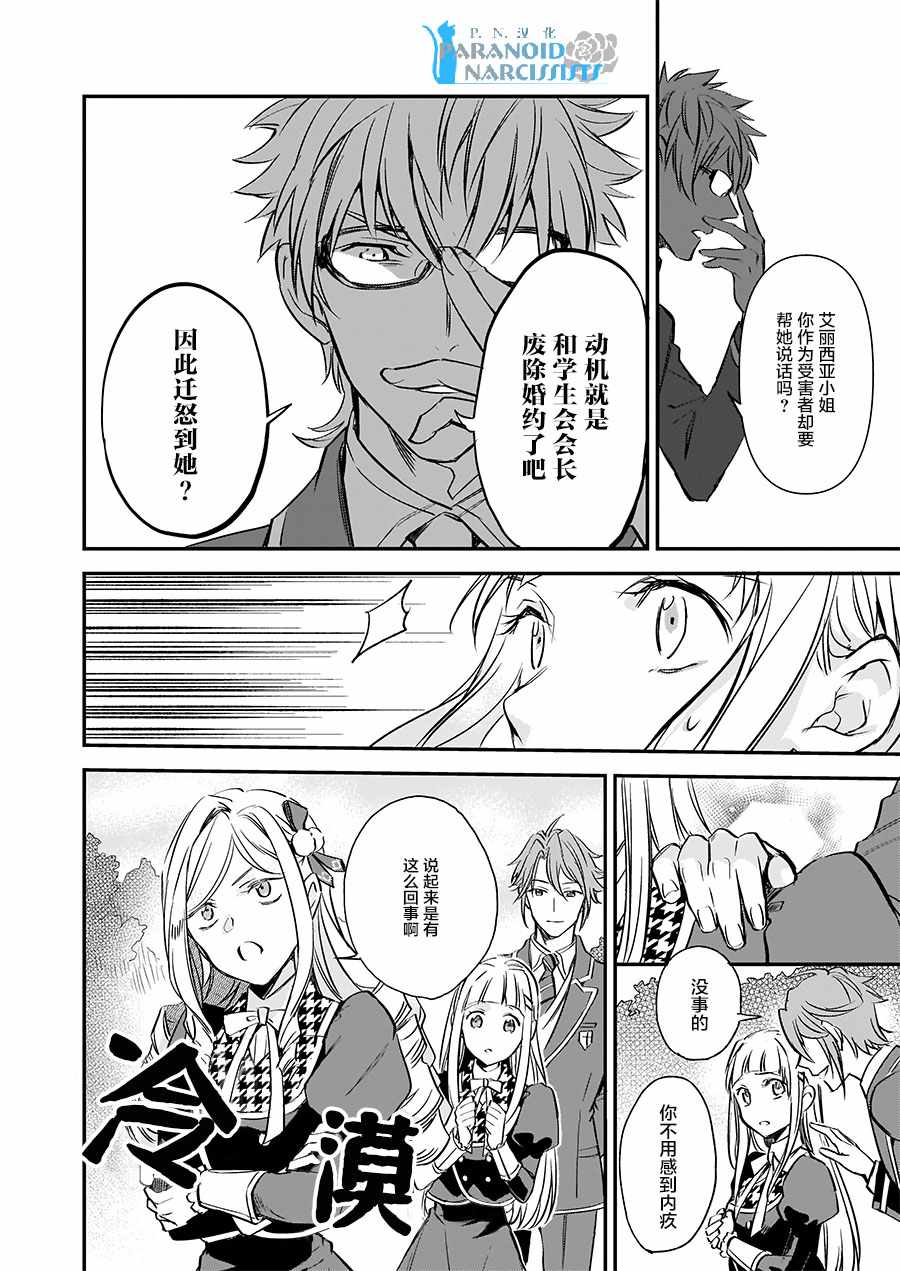 《阿尔伯特家的大小姐努力朝着没落进发》第9话 第14页