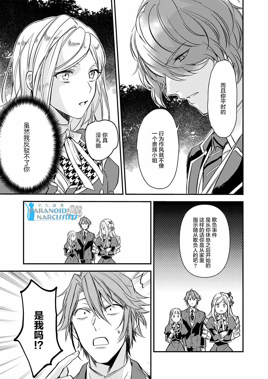 《阿尔伯特家的大小姐努力朝着没落进发》第9话 第15页