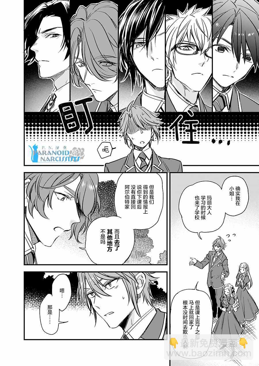 《阿尔伯特家的大小姐努力朝着没落进发》第9话 第16页