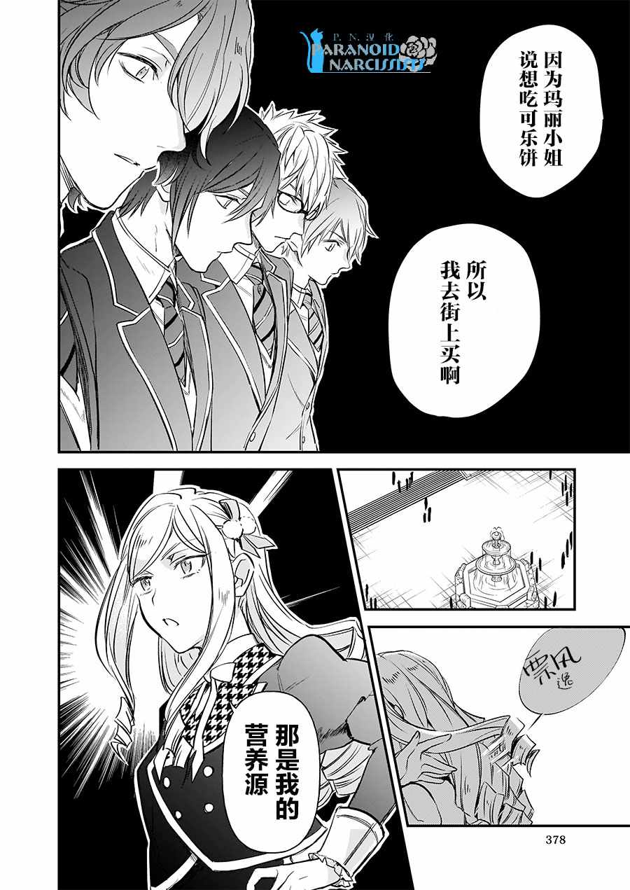 《阿尔伯特家的大小姐努力朝着没落进发》第9话 第18页