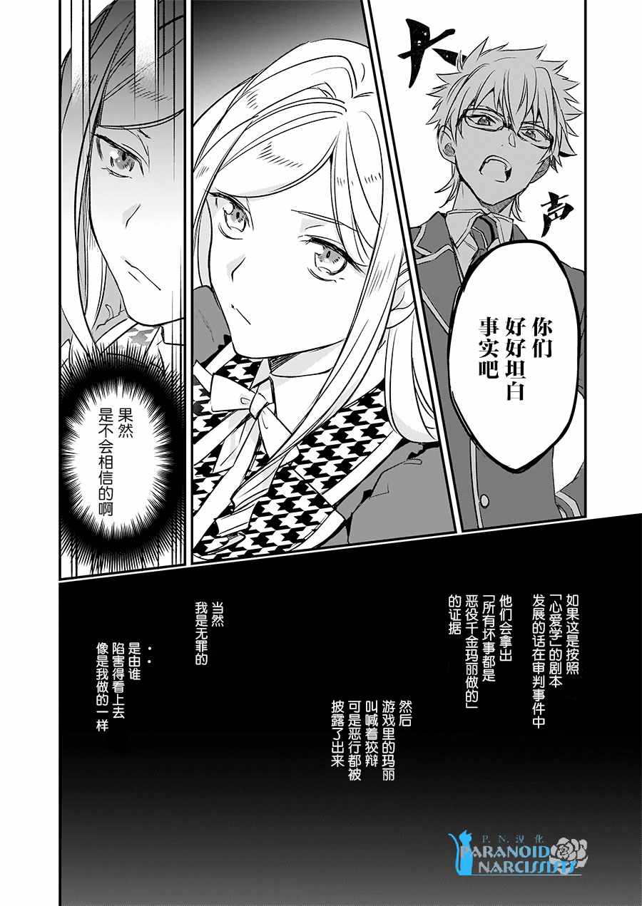 《阿尔伯特家的大小姐努力朝着没落进发》第9话 第20页